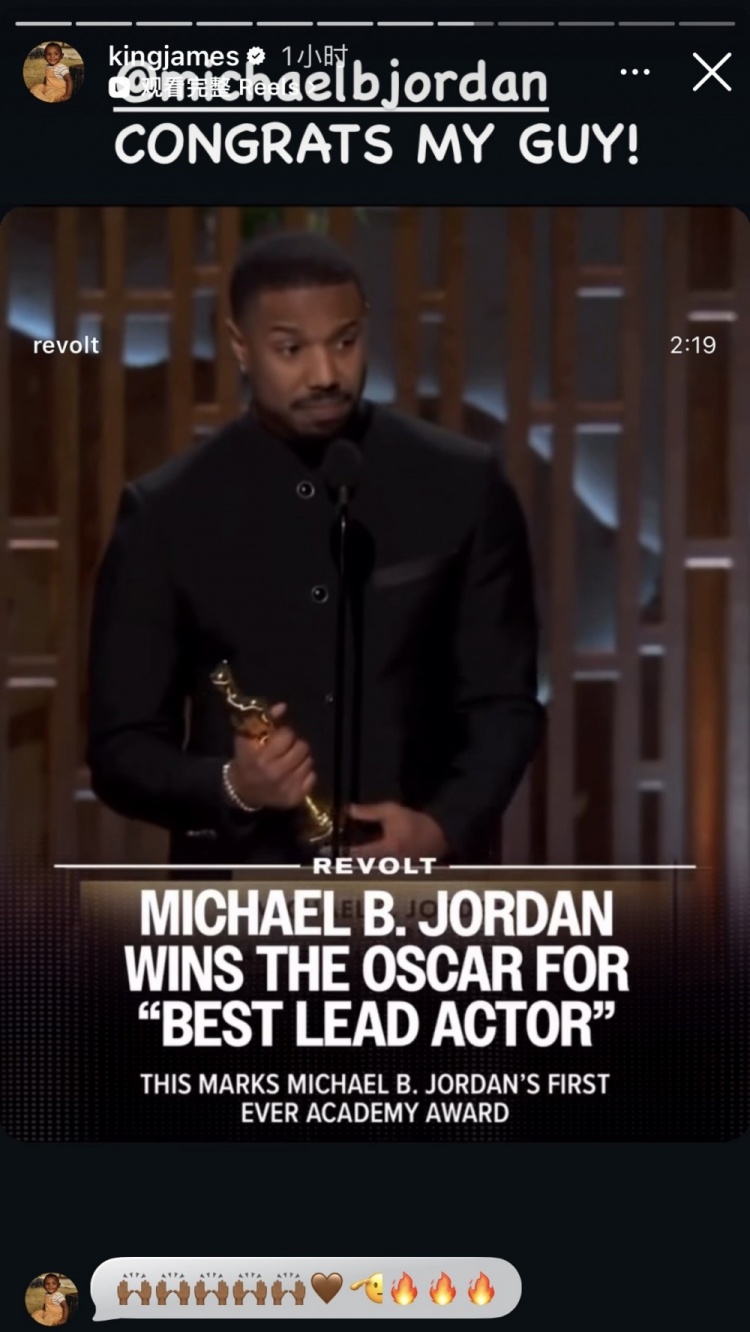 九游体育app-詹姆斯转发祝贺迈克尔·B·乔丹加冕奥斯卡影帝：恭喜我的兄弟！