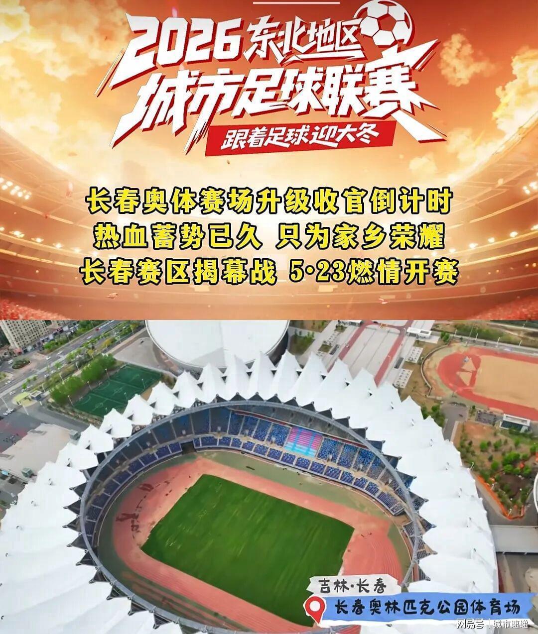 云游戏-全网征集！用超燃口号，为长春队加油